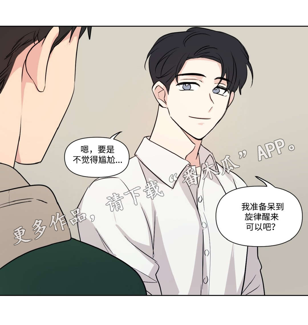 《共同录制》漫画最新章节第99章：探望免费下拉式在线观看章节第【1】张图片