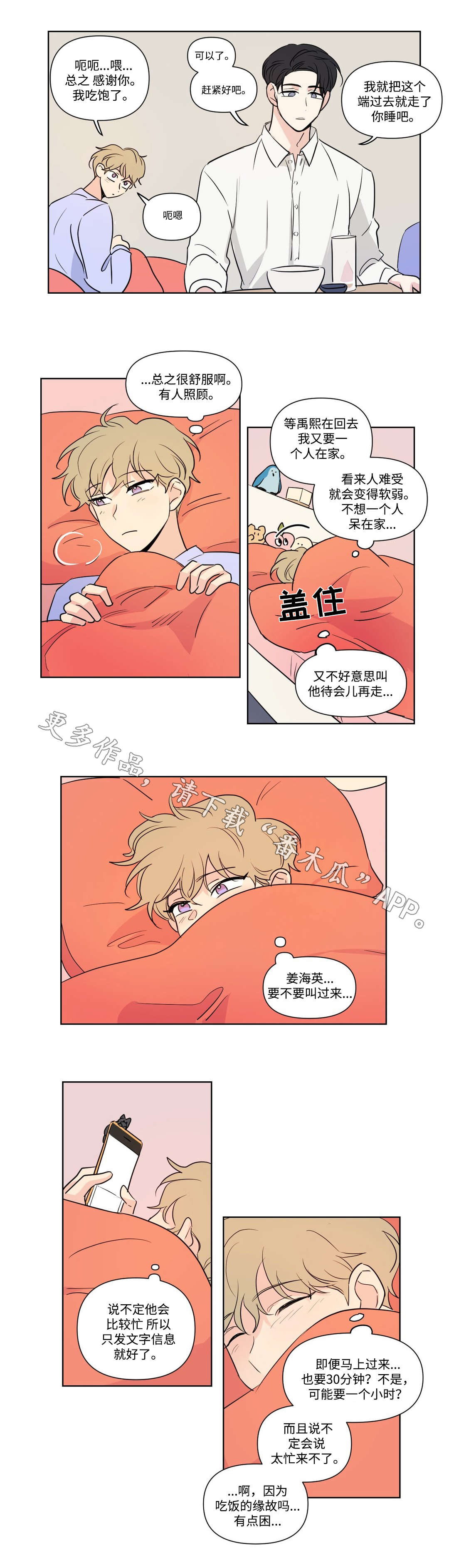 《共同录制》漫画最新章节第99章：探望免费下拉式在线观看章节第【5】张图片