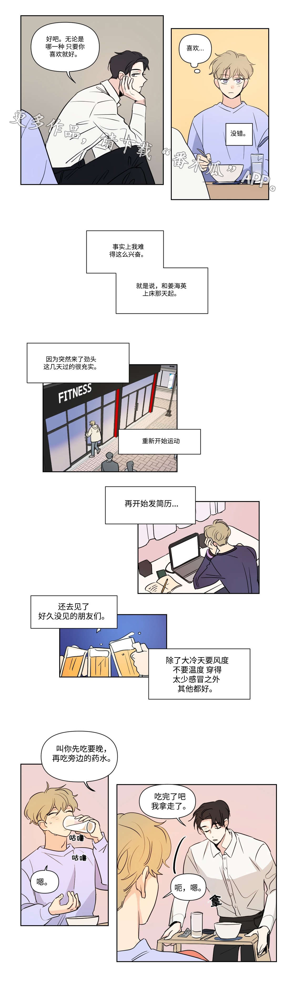 《共同录制》漫画最新章节第99章：探望免费下拉式在线观看章节第【6】张图片