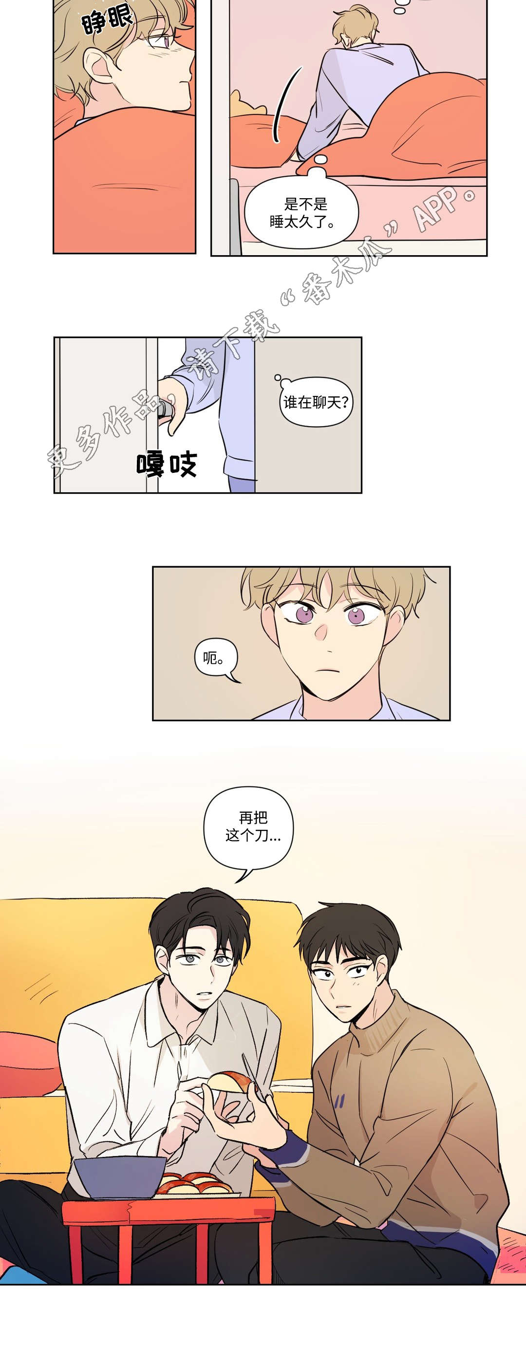 《共同录制》漫画最新章节第100章：闲聊免费下拉式在线观看章节第【1】张图片