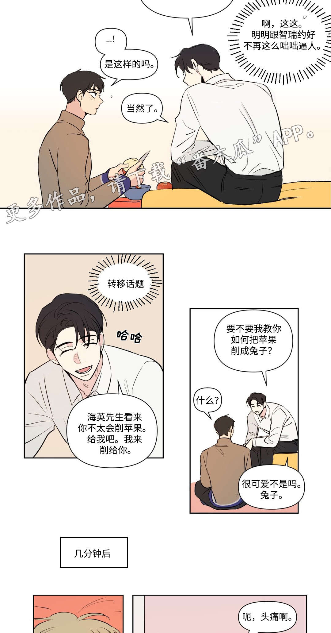 《共同录制》漫画最新章节第100章：闲聊免费下拉式在线观看章节第【2】张图片