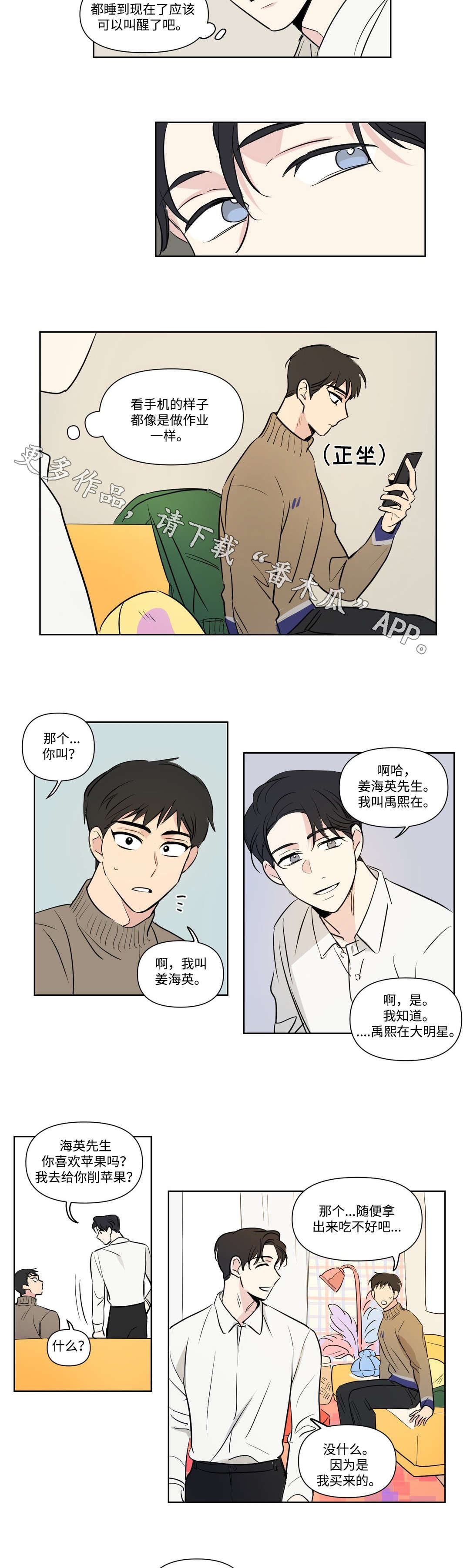 《共同录制》漫画最新章节第100章：闲聊免费下拉式在线观看章节第【7】张图片