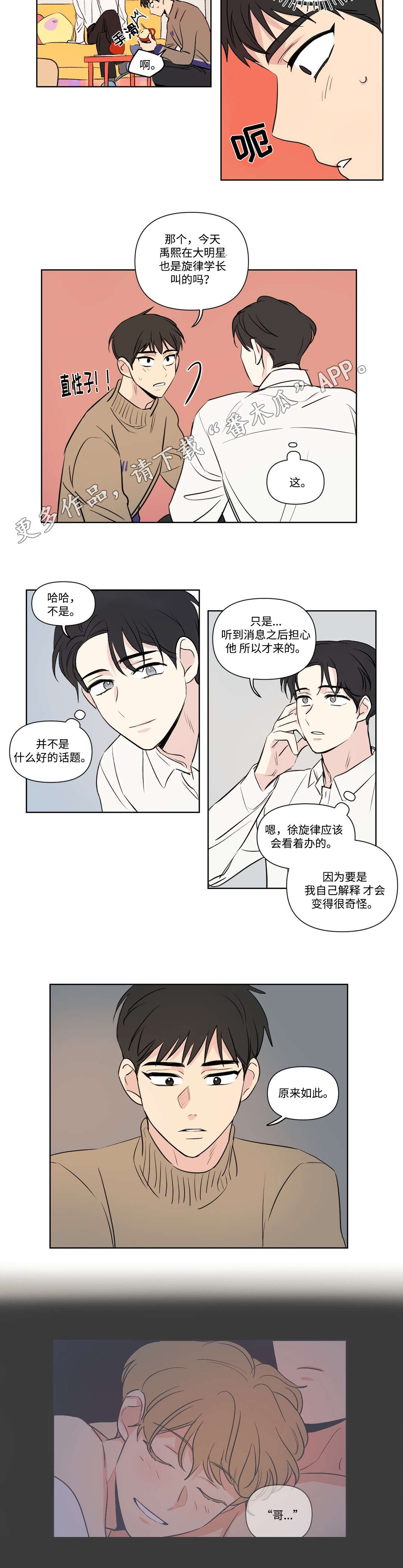 《共同录制》漫画最新章节第100章：闲聊免费下拉式在线观看章节第【5】张图片