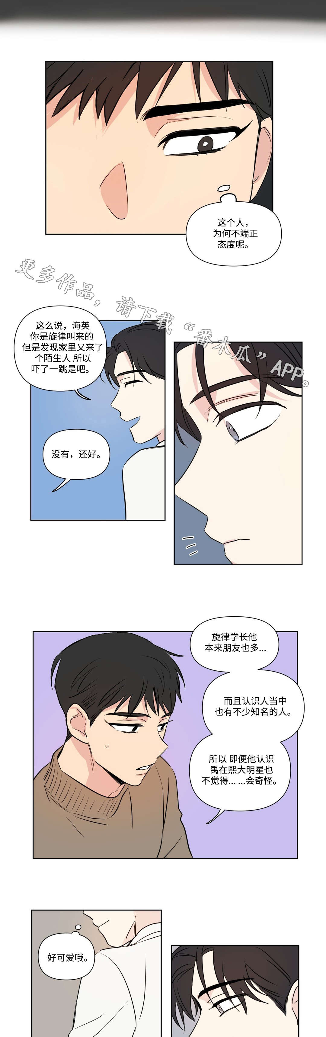 《共同录制》漫画最新章节第100章：闲聊免费下拉式在线观看章节第【4】张图片