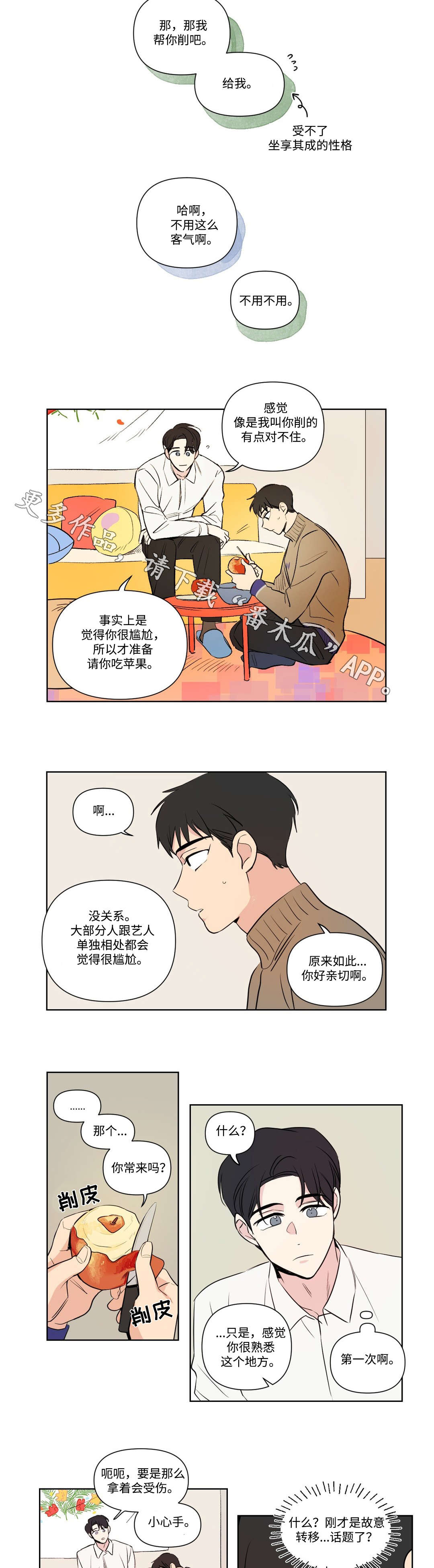 《共同录制》漫画最新章节第100章：闲聊免费下拉式在线观看章节第【6】张图片