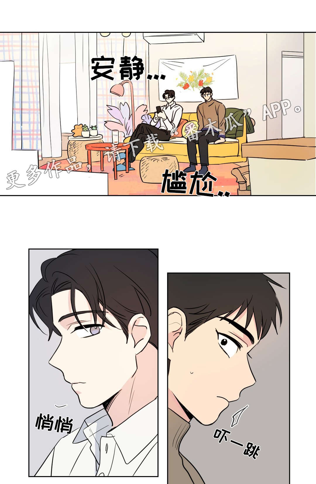 《共同录制》漫画最新章节第100章：闲聊免费下拉式在线观看章节第【9】张图片