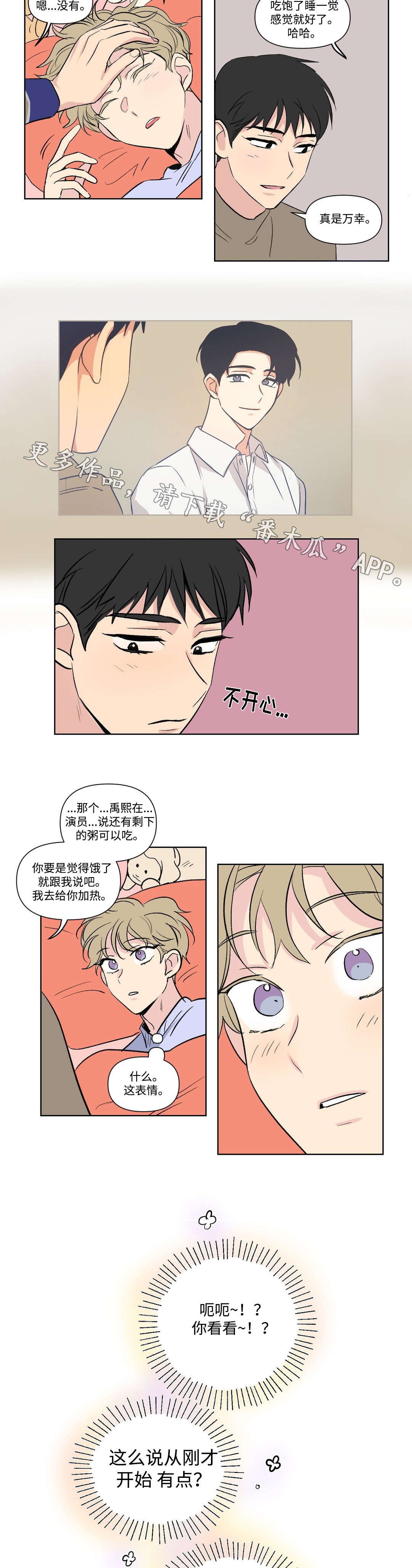 《共同录制》漫画最新章节第101章：睡觉免费下拉式在线观看章节第【6】张图片