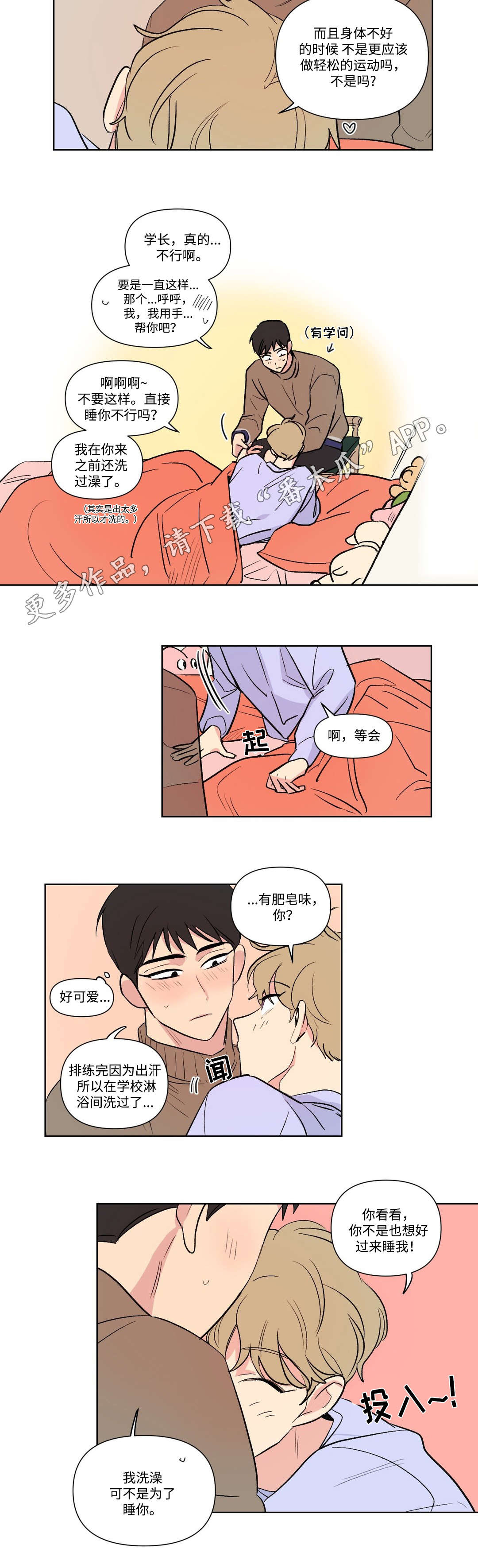 《共同录制》漫画最新章节第101章：睡觉免费下拉式在线观看章节第【1】张图片