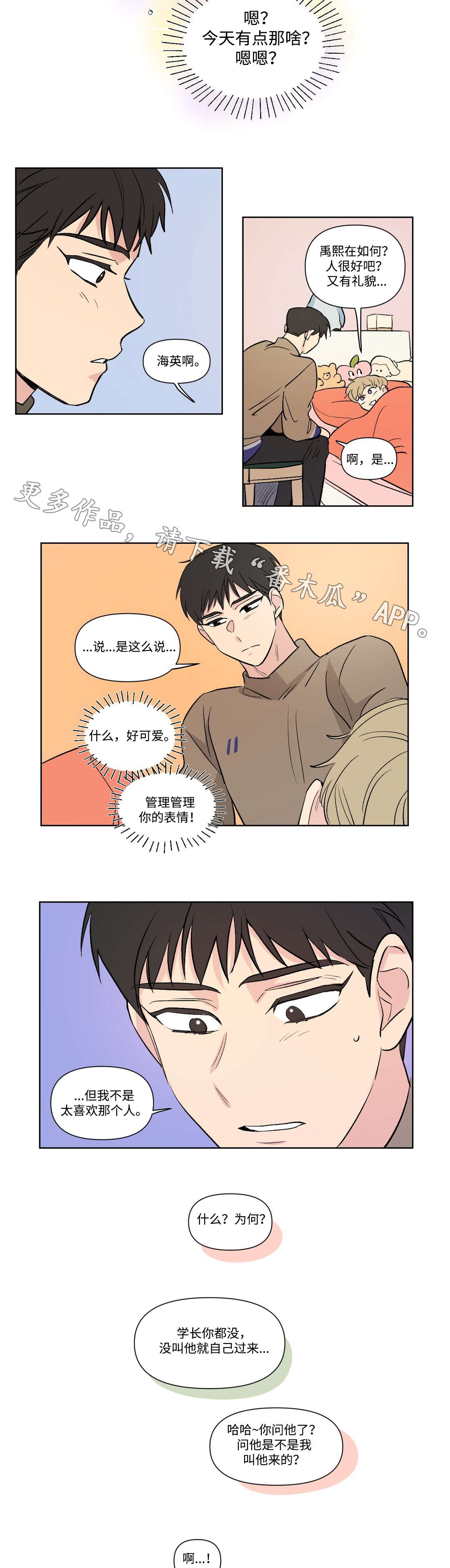 《共同录制》漫画最新章节第101章：睡觉免费下拉式在线观看章节第【5】张图片