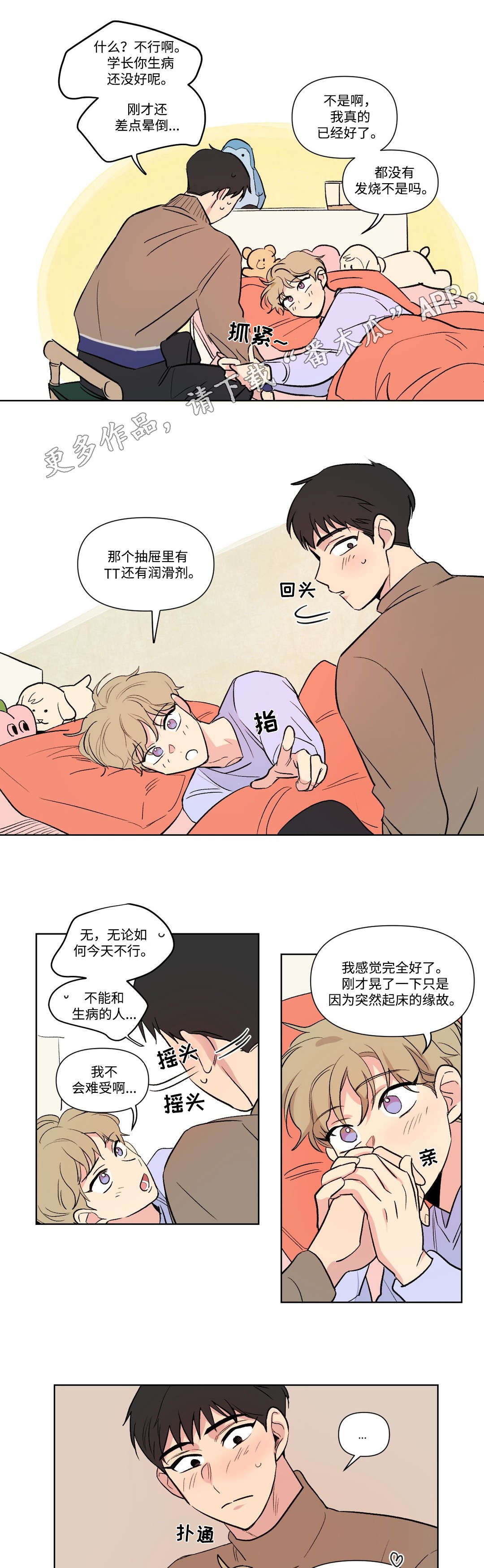 《共同录制》漫画最新章节第101章：睡觉免费下拉式在线观看章节第【2】张图片