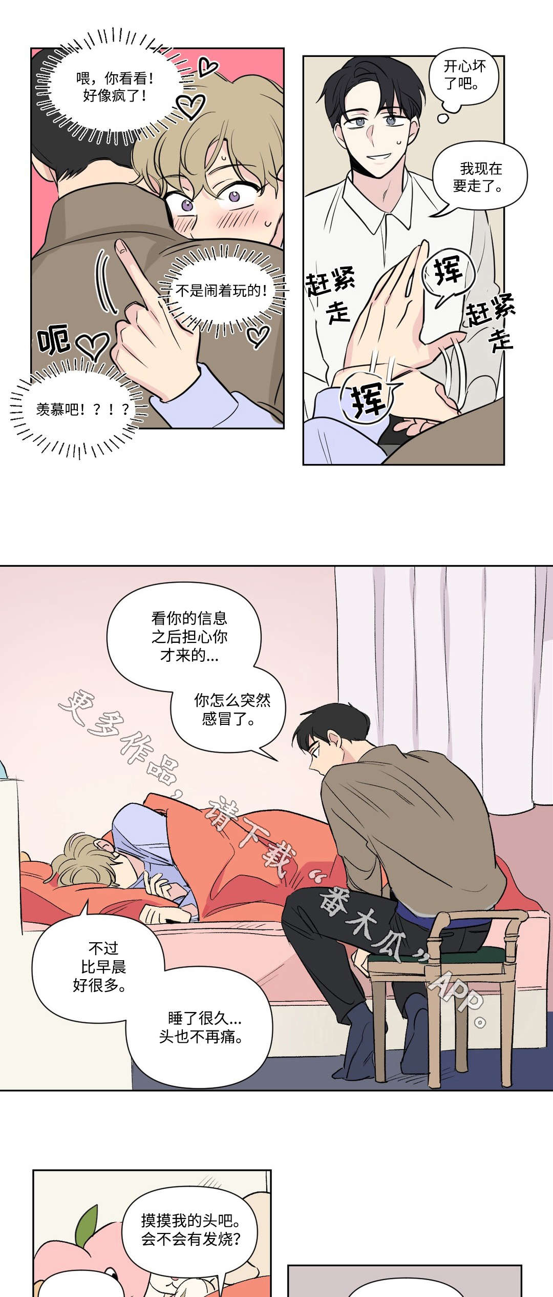 《共同录制》漫画最新章节第101章：睡觉免费下拉式在线观看章节第【7】张图片