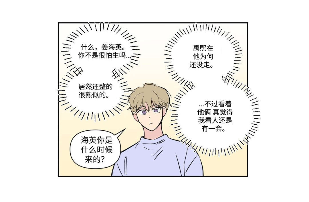 《共同录制》漫画最新章节第101章：睡觉免费下拉式在线观看章节第【9】张图片