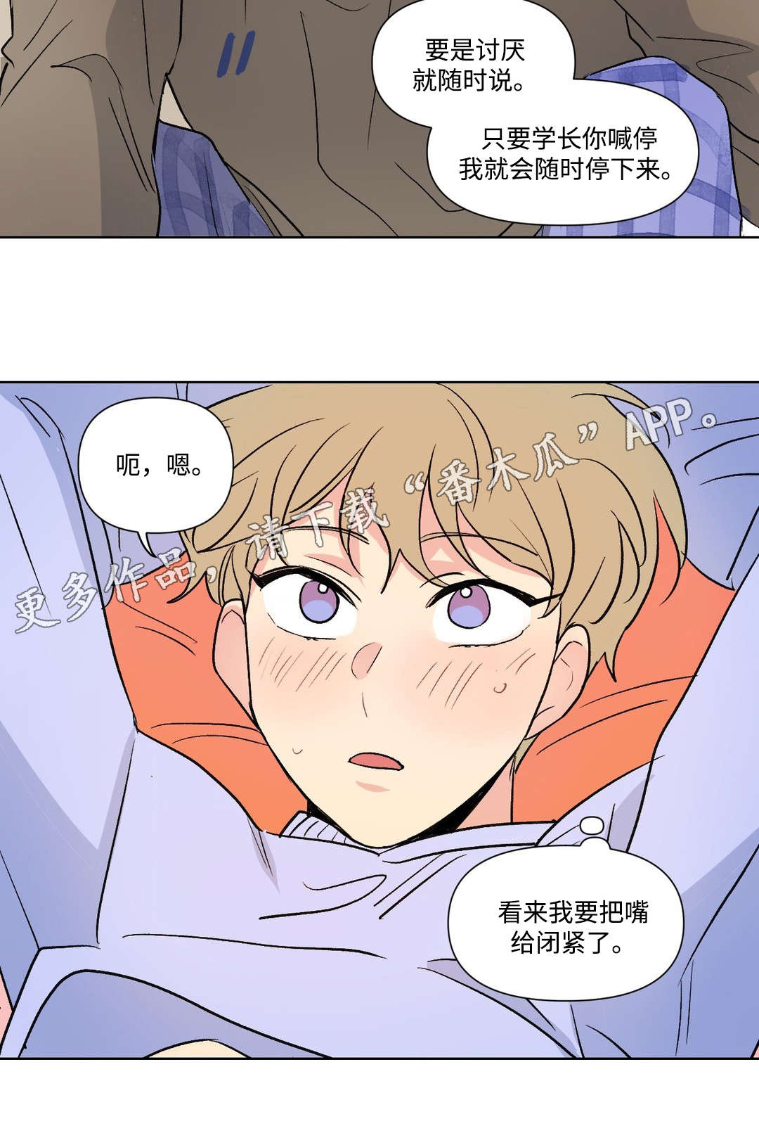 《共同录制》漫画最新章节第102章：主动免费下拉式在线观看章节第【1】张图片