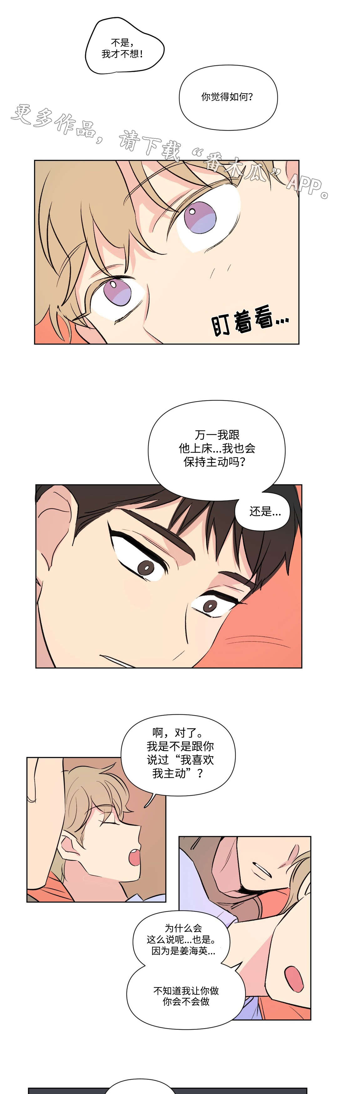 《共同录制》漫画最新章节第102章：主动免费下拉式在线观看章节第【5】张图片