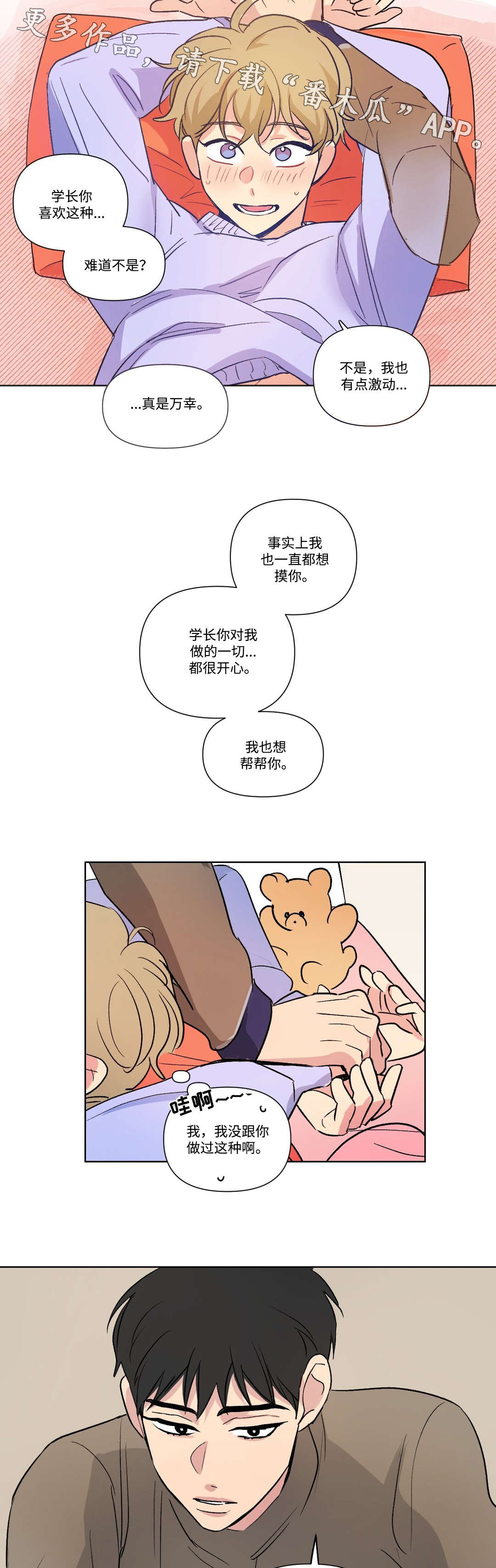 《共同录制》漫画最新章节第102章：主动免费下拉式在线观看章节第【2】张图片