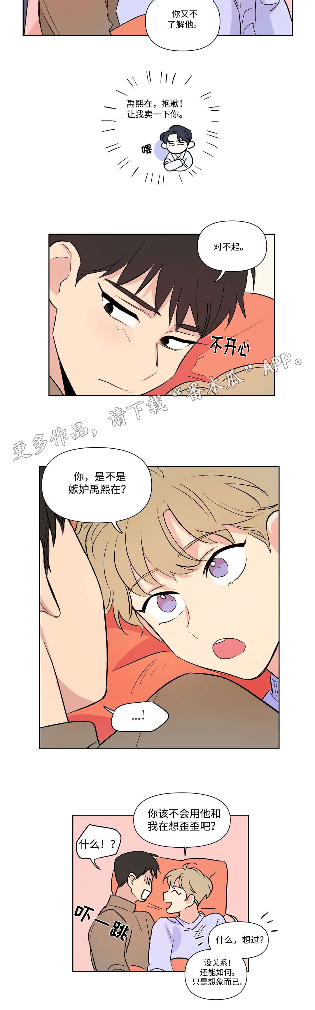 《共同录制》漫画最新章节第102章：主动免费下拉式在线观看章节第【6】张图片