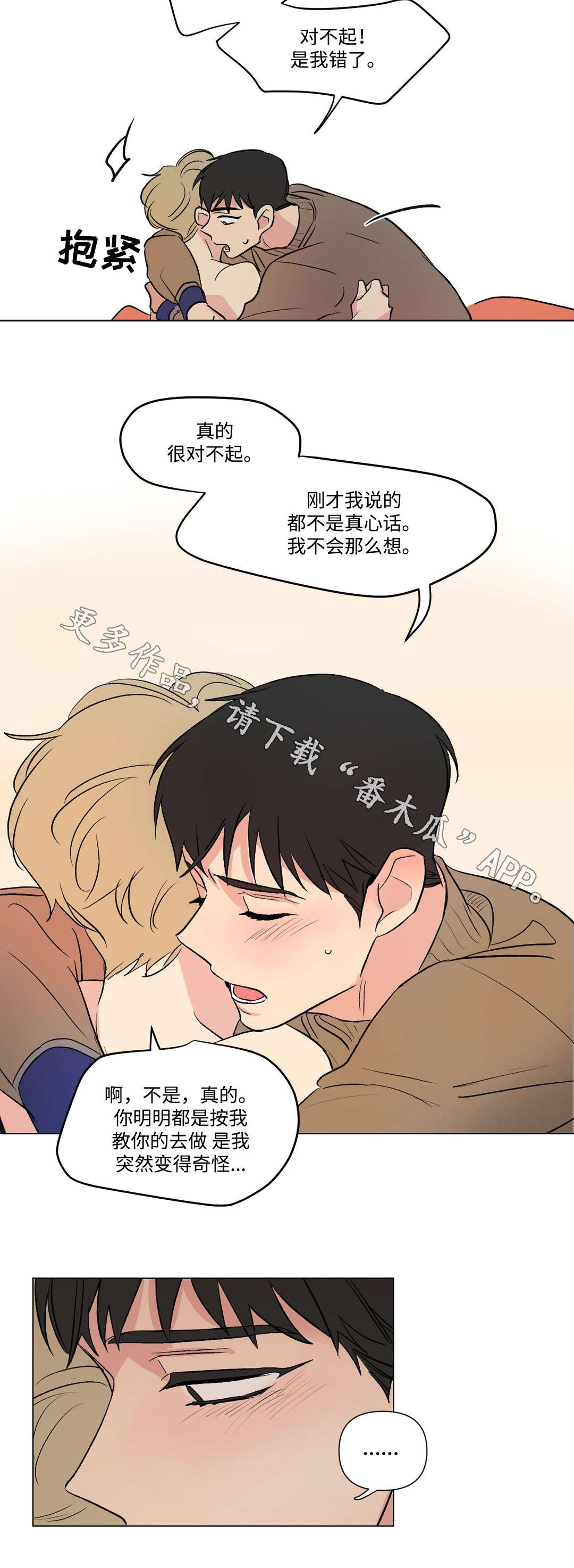 《共同录制》漫画最新章节第103章：道歉免费下拉式在线观看章节第【1】张图片