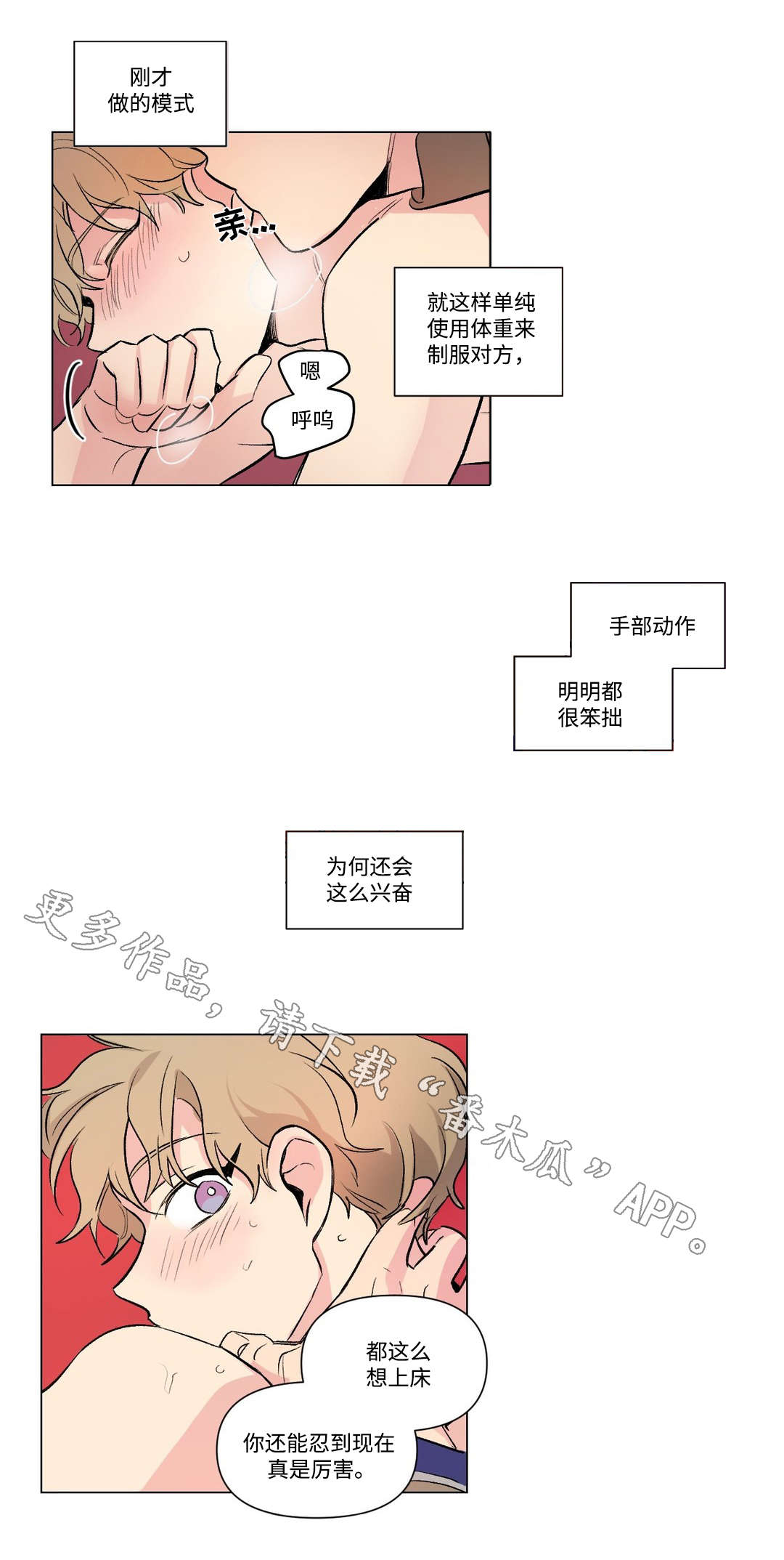 《共同录制》漫画最新章节第103章：道歉免费下拉式在线观看章节第【7】张图片