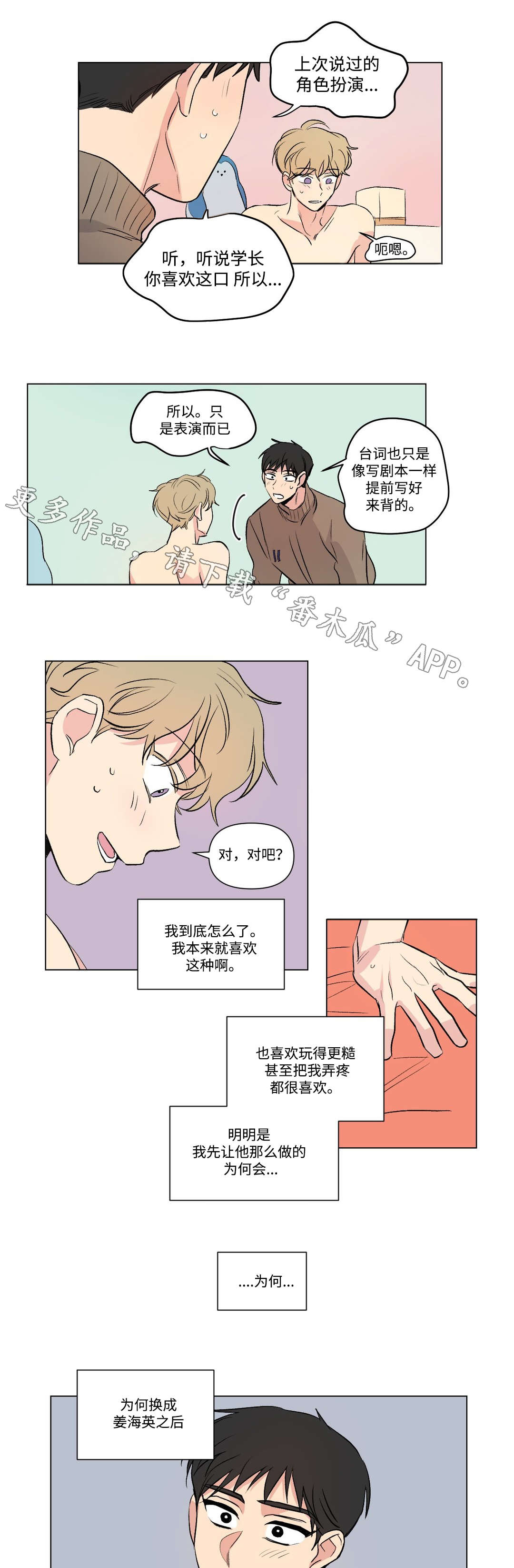 《共同录制》漫画最新章节第103章：道歉免费下拉式在线观看章节第【3】张图片