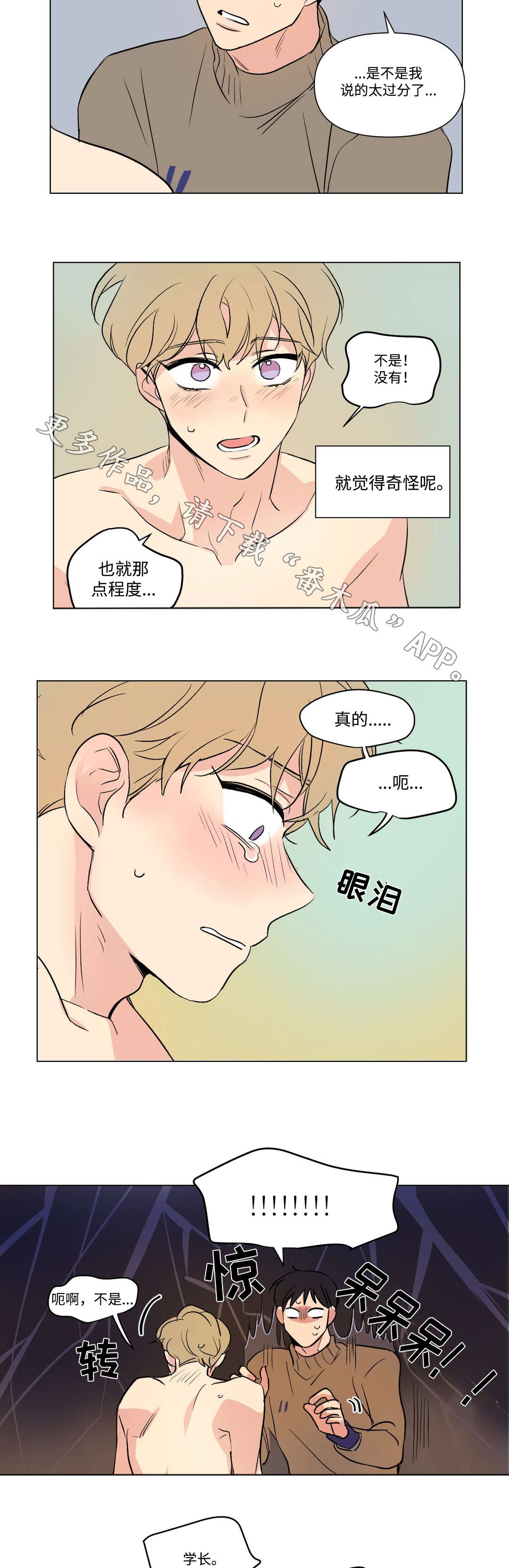 《共同录制》漫画最新章节第103章：道歉免费下拉式在线观看章节第【2】张图片