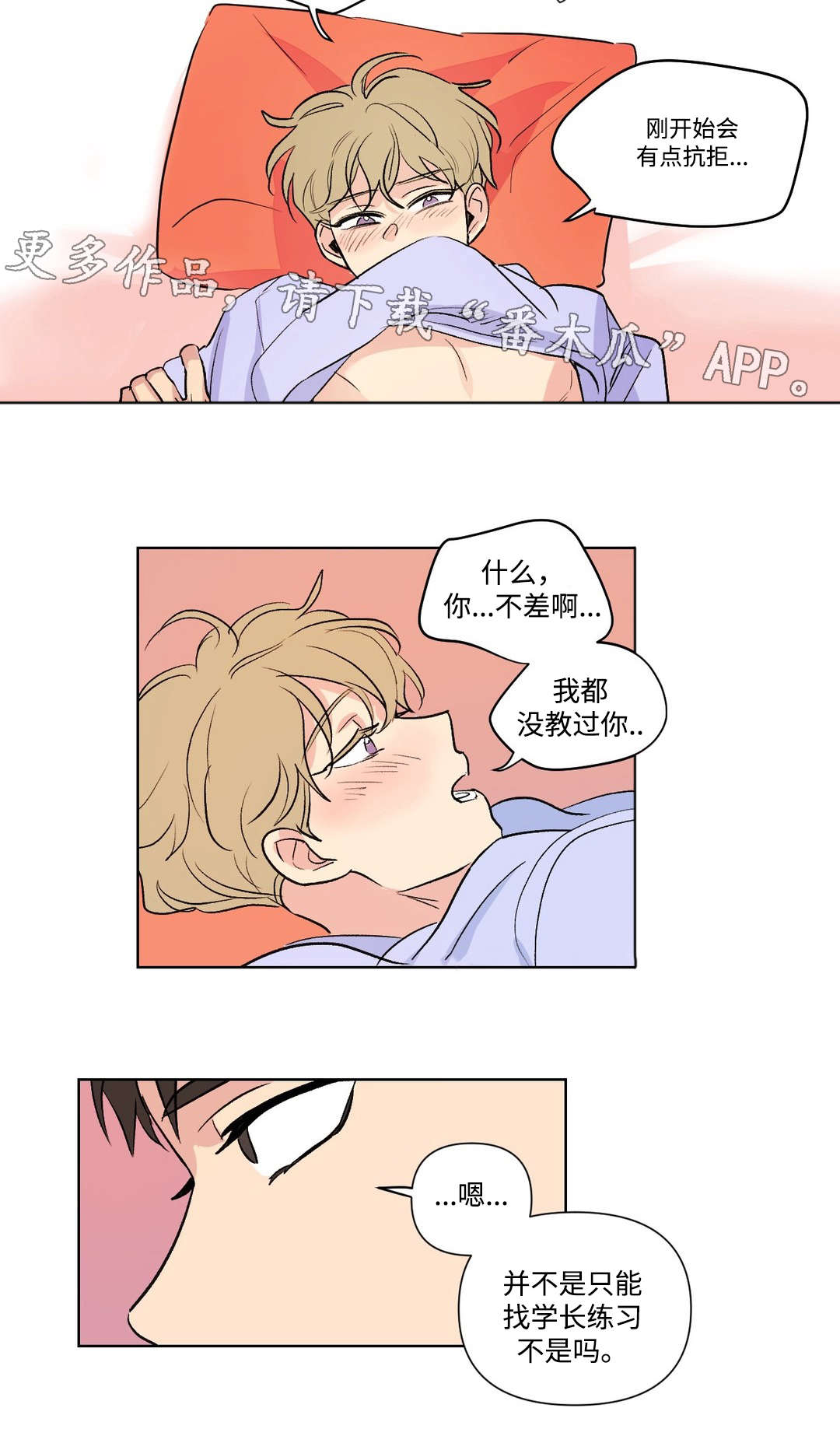 《共同录制》漫画最新章节第103章：道歉免费下拉式在线观看章节第【9】张图片