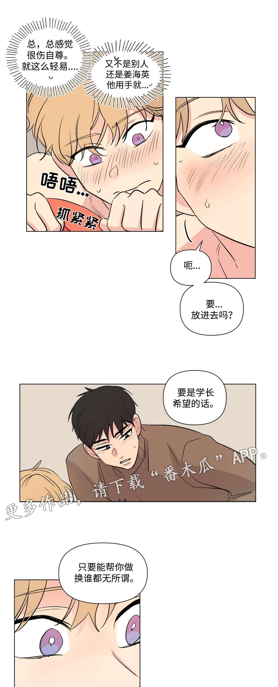 《共同录制》漫画最新章节第103章：道歉免费下拉式在线观看章节第【5】张图片