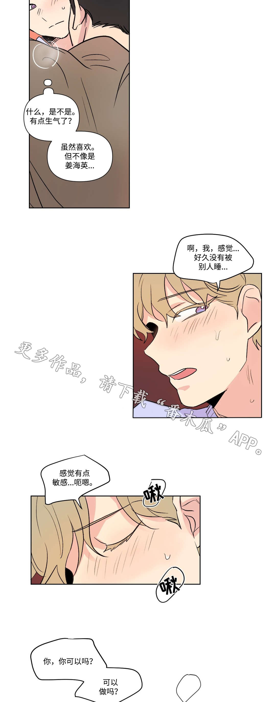 《共同录制》漫画最新章节第103章：道歉免费下拉式在线观看章节第【10】张图片