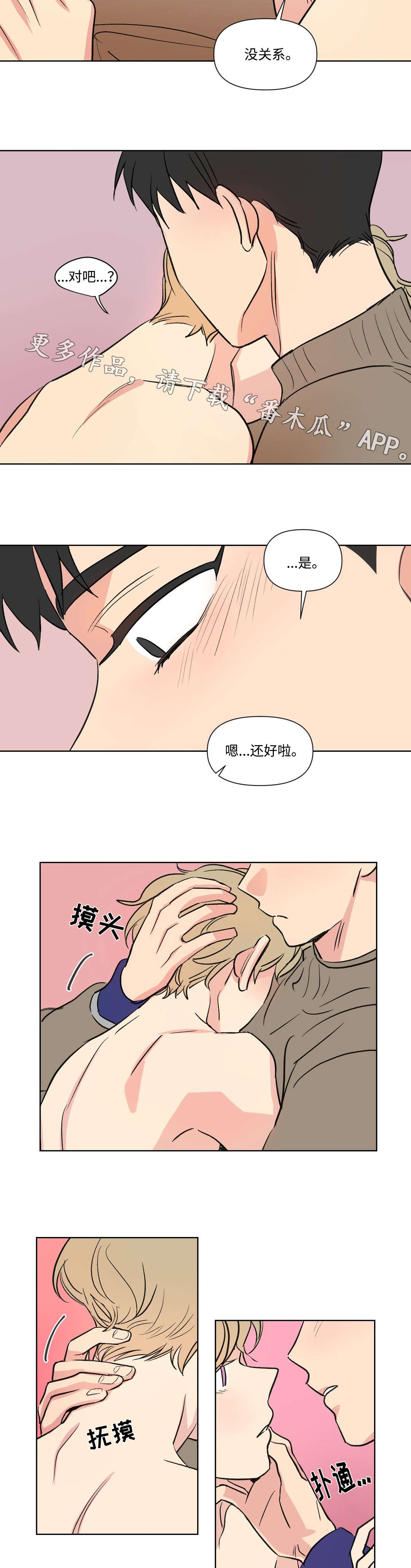 《共同录制》漫画最新章节第104章：告白免费下拉式在线观看章节第【7】张图片