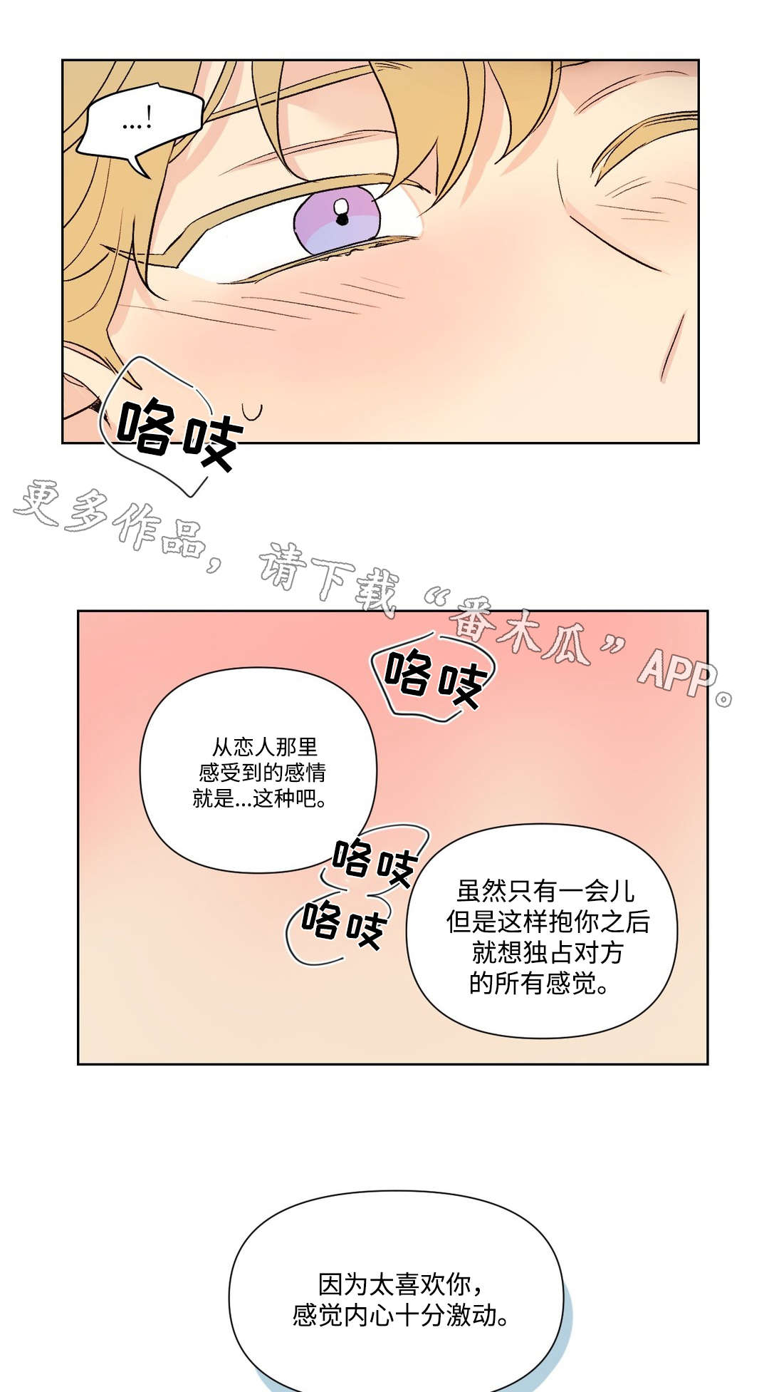 《共同录制》漫画最新章节第104章：告白免费下拉式在线观看章节第【4】张图片