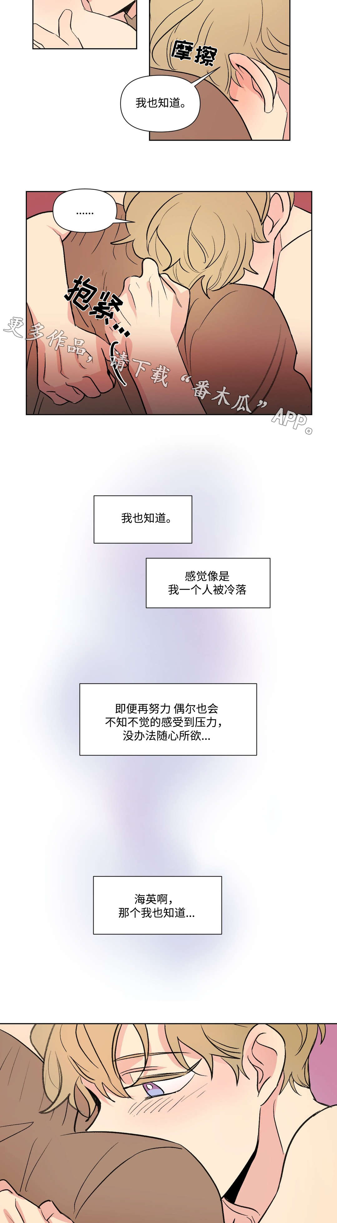 《共同录制》漫画最新章节第104章：告白免费下拉式在线观看章节第【8】张图片