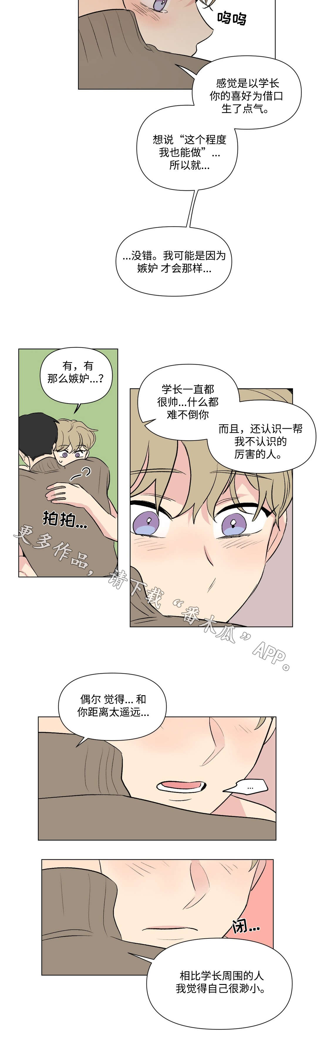 《共同录制》漫画最新章节第104章：告白免费下拉式在线观看章节第【10】张图片