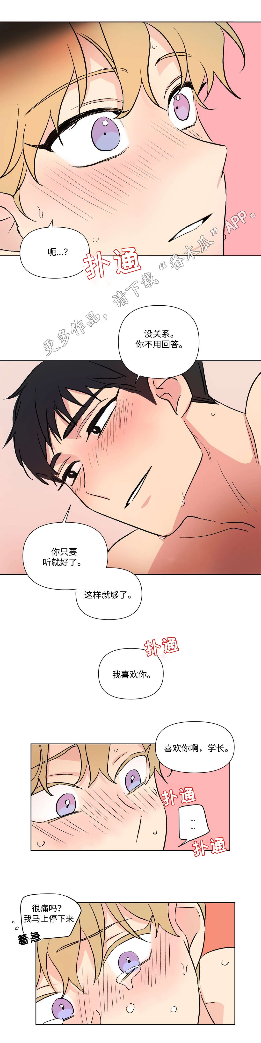 《共同录制》漫画最新章节第104章：告白免费下拉式在线观看章节第【2】张图片