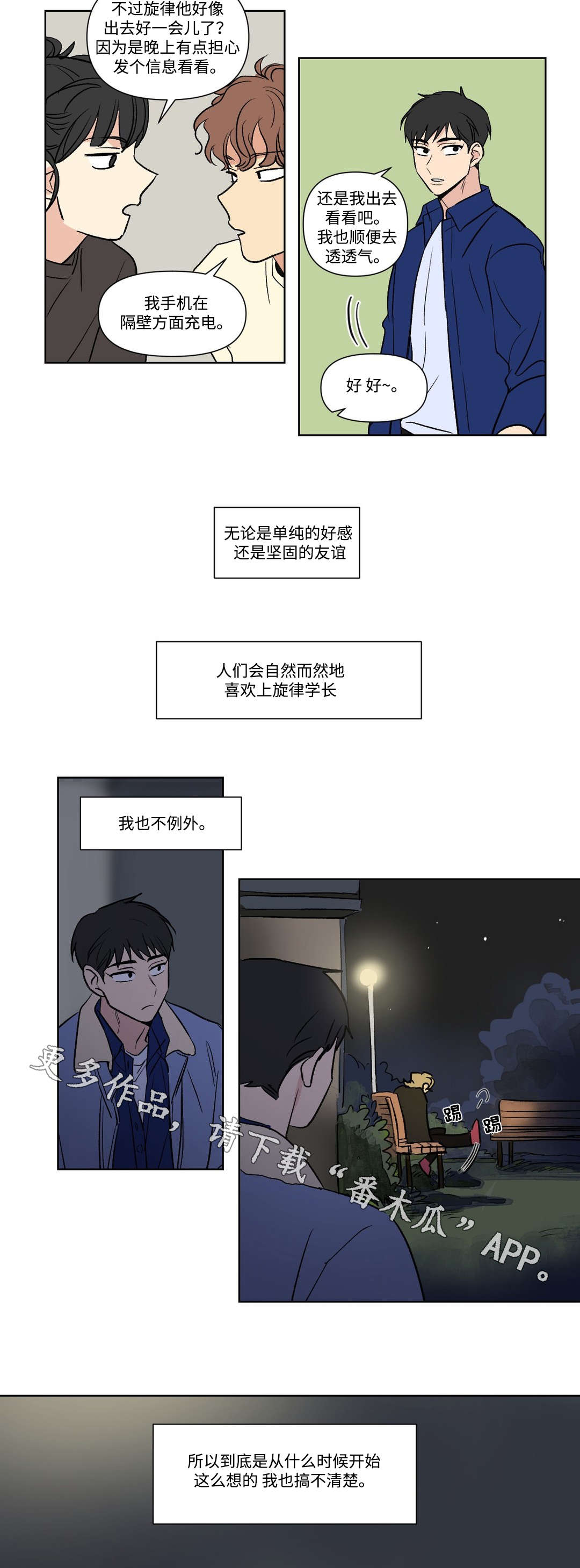 《共同录制》漫画最新章节第105章：过去免费下拉式在线观看章节第【2】张图片