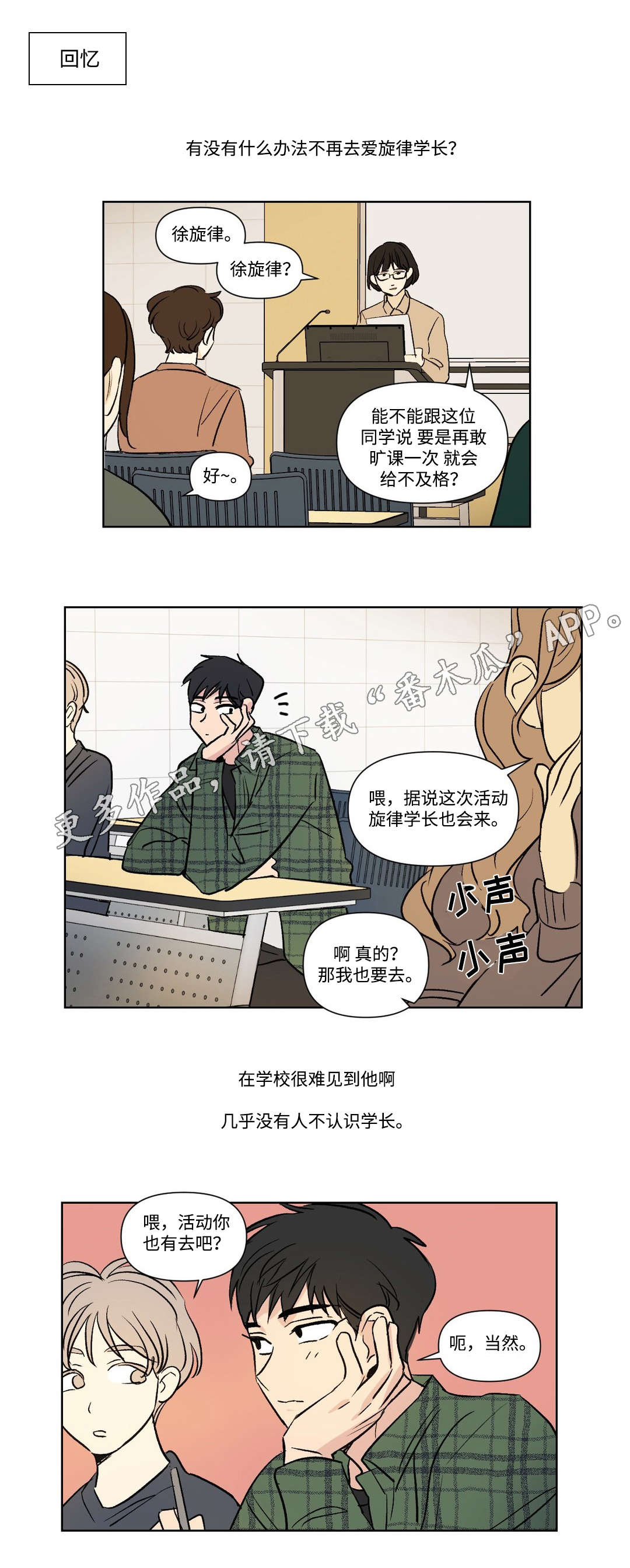 《共同录制》漫画最新章节第105章：过去免费下拉式在线观看章节第【5】张图片