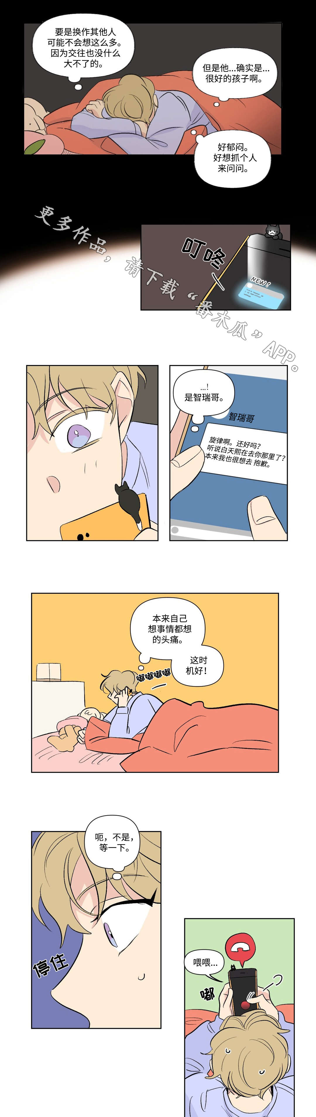 《共同录制》漫画最新章节第105章：过去免费下拉式在线观看章节第【9】张图片