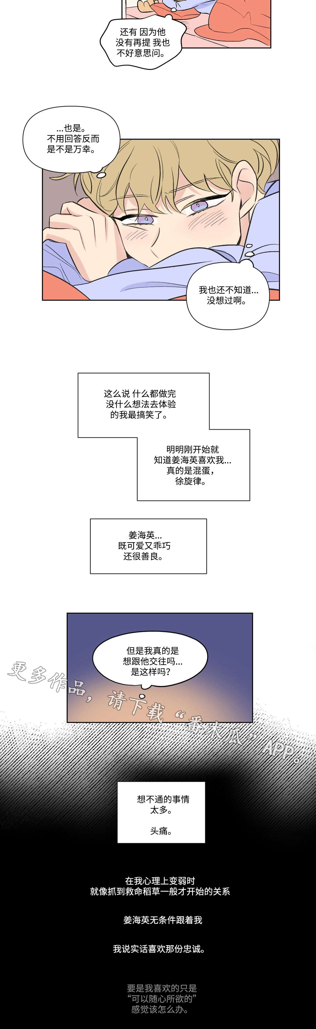 《共同录制》漫画最新章节第105章：过去免费下拉式在线观看章节第【10】张图片