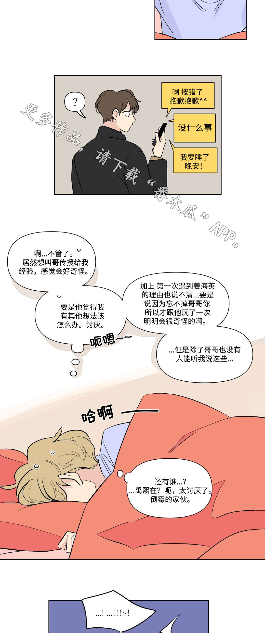 《共同录制》漫画最新章节第105章：过去免费下拉式在线观看章节第【8】张图片