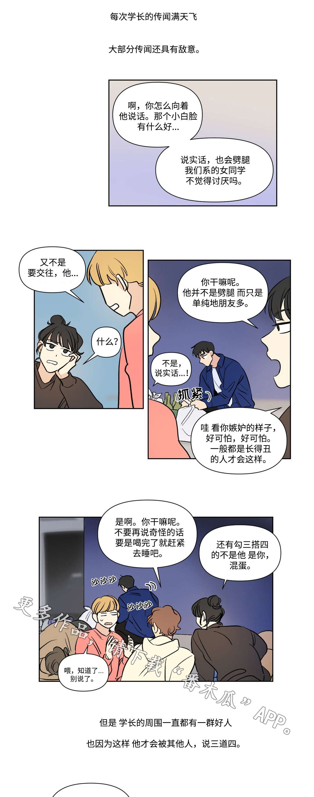 《共同录制》漫画最新章节第105章：过去免费下拉式在线观看章节第【3】张图片