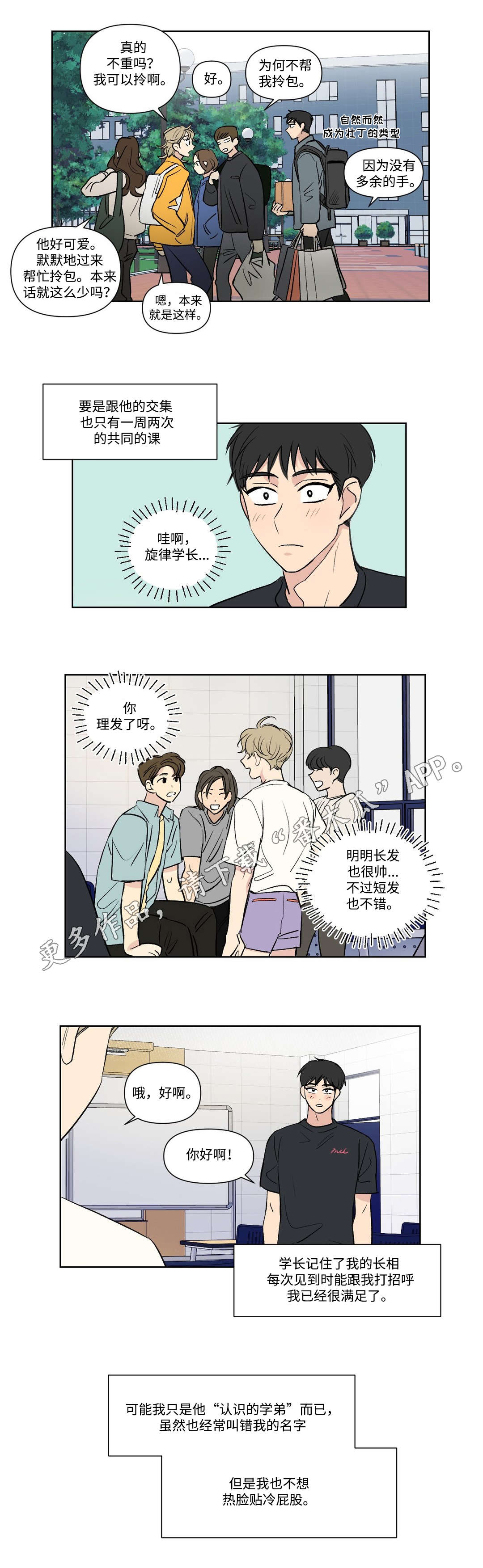 《共同录制》漫画最新章节第106章：想念免费下拉式在线观看章节第【8】张图片