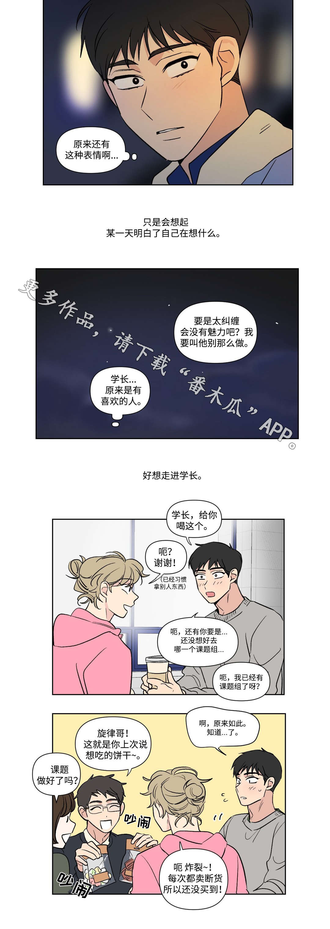 《共同录制》漫画最新章节第106章：想念免费下拉式在线观看章节第【9】张图片