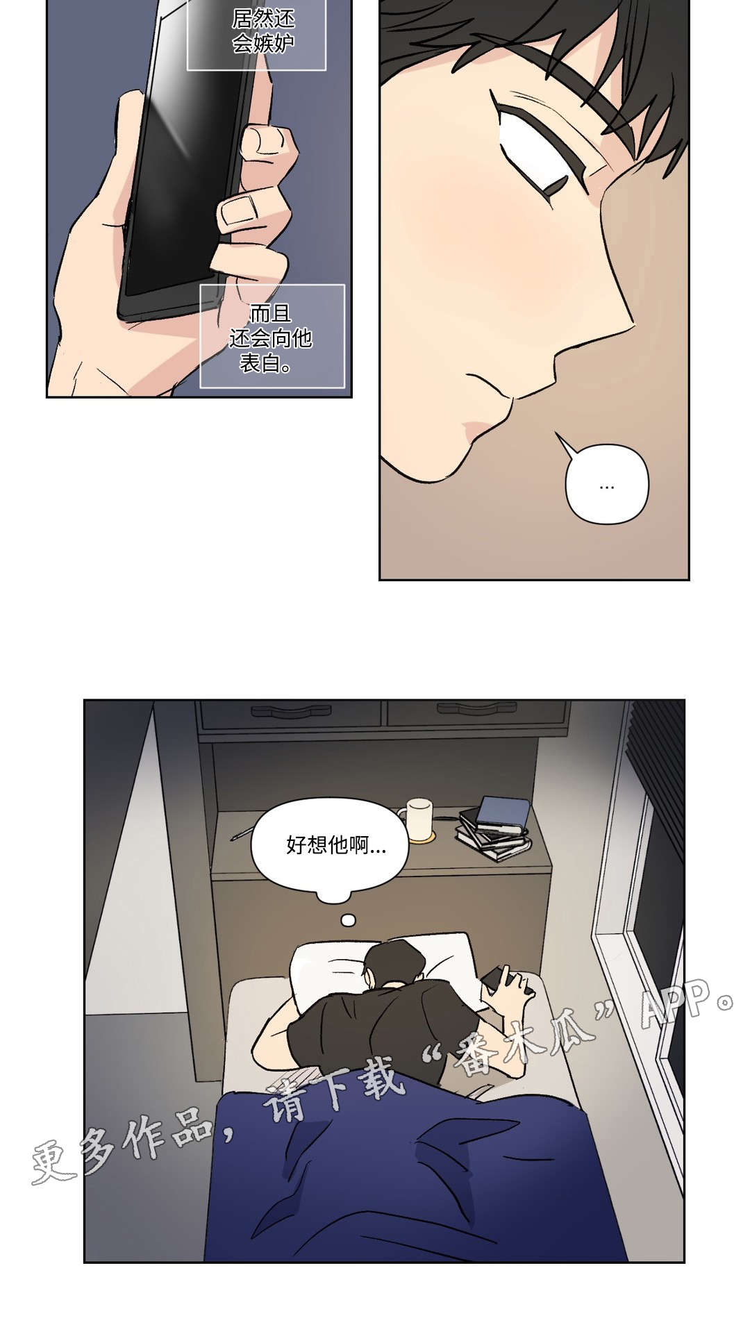 《共同录制》漫画最新章节第106章：想念免费下拉式在线观看章节第【1】张图片