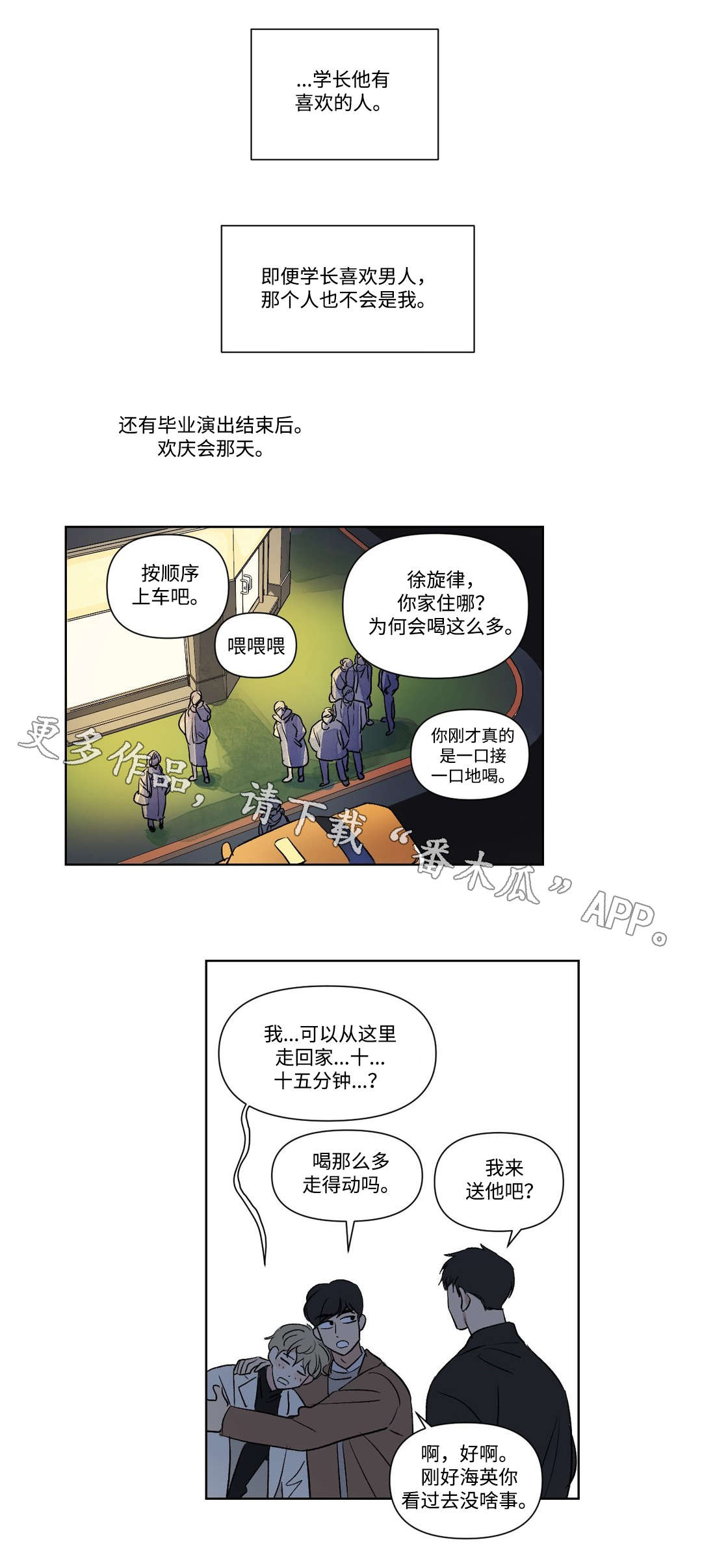 《共同录制》漫画最新章节第106章：想念免费下拉式在线观看章节第【6】张图片