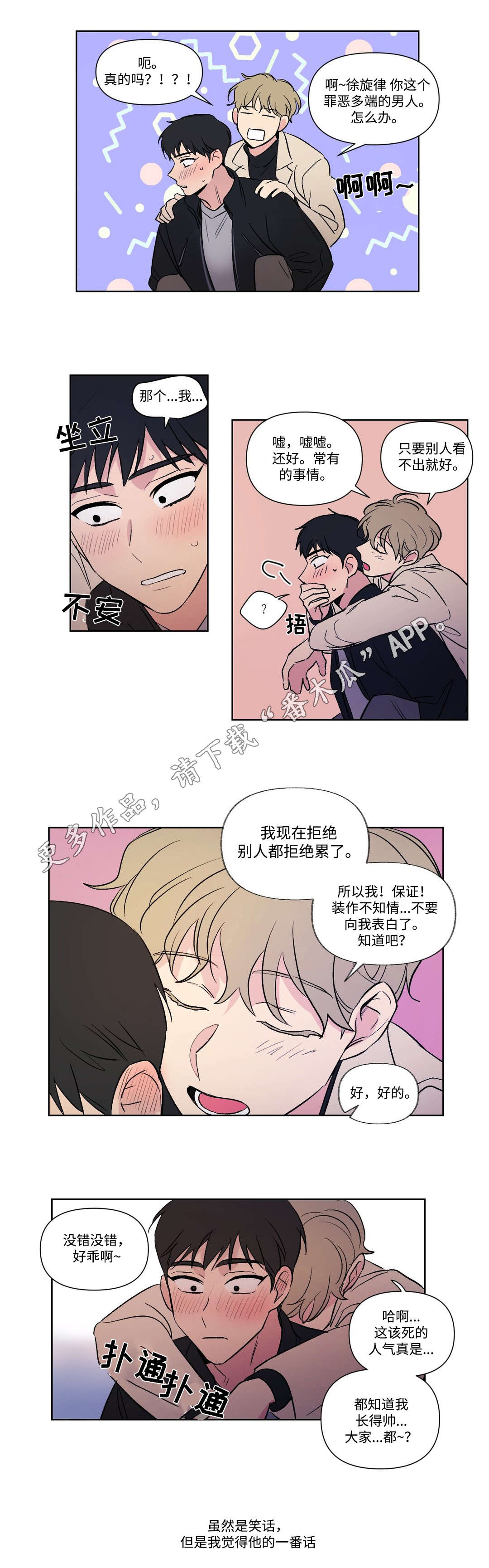 《共同录制》漫画最新章节第106章：想念免费下拉式在线观看章节第【3】张图片