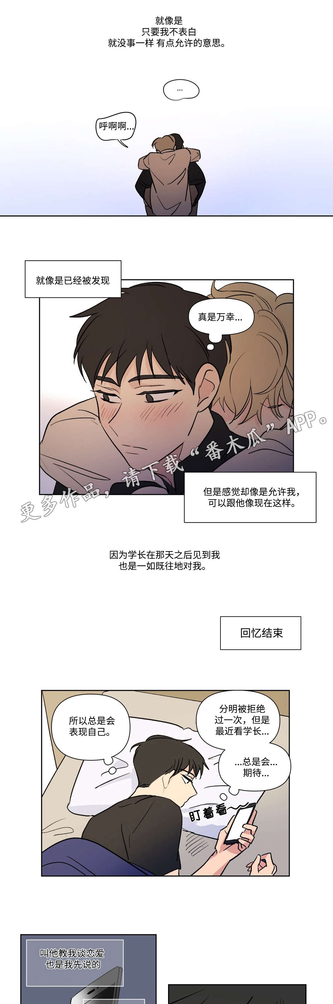 《共同录制》漫画最新章节第106章：想念免费下拉式在线观看章节第【2】张图片