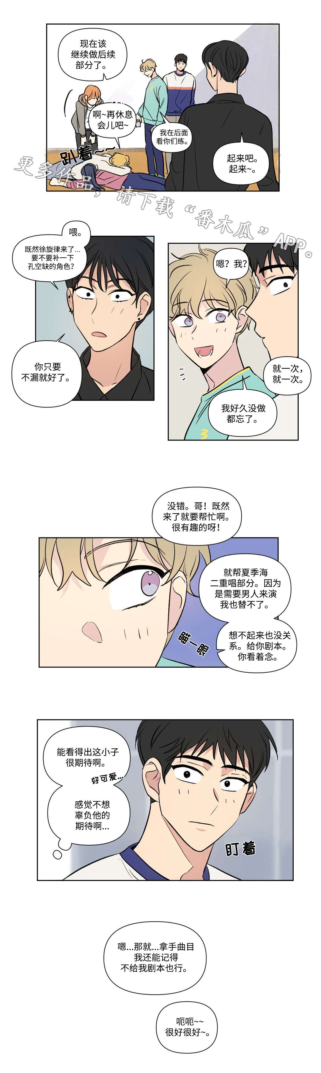 《共同录制》漫画最新章节第107章：参演免费下拉式在线观看章节第【6】张图片