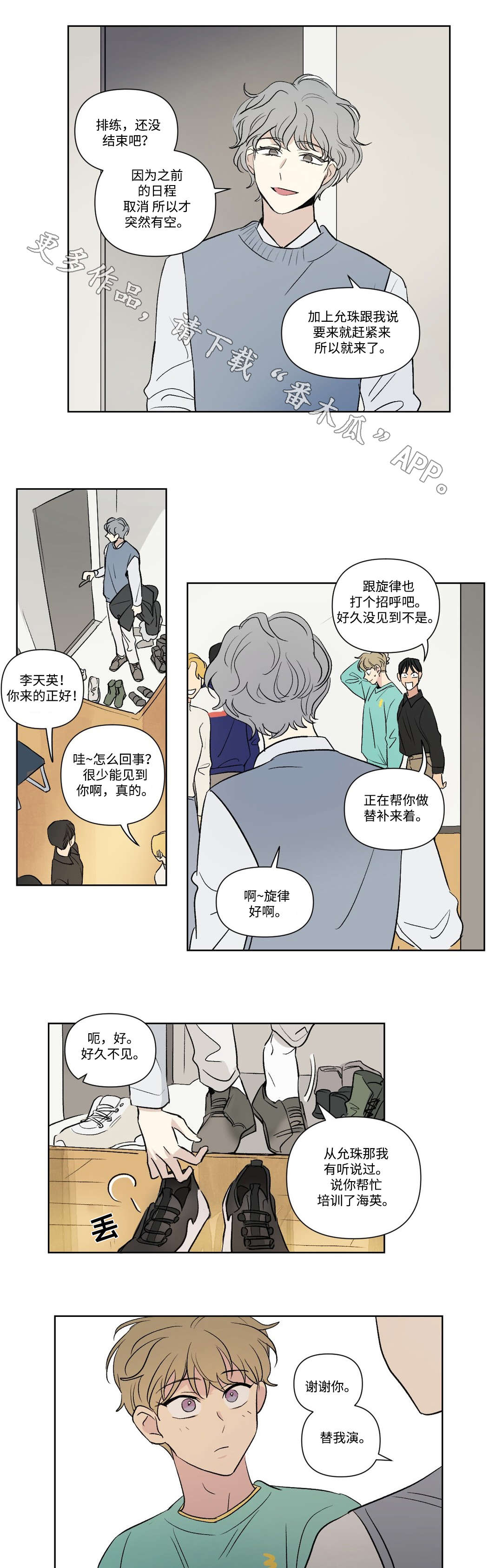 《共同录制》漫画最新章节第108章：拜访免费下拉式在线观看章节第【9】张图片