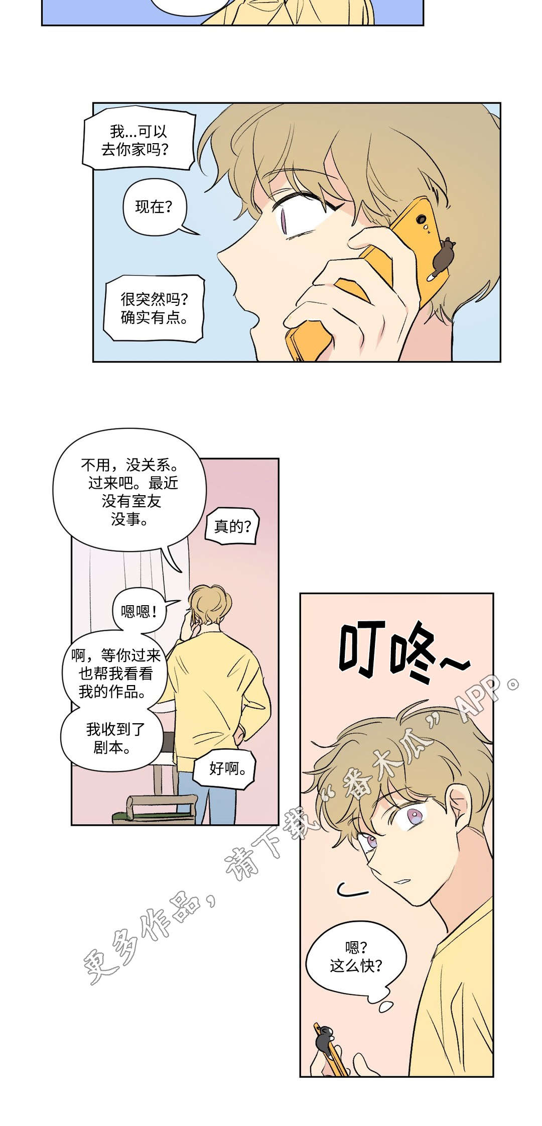 《共同录制》漫画最新章节第108章：拜访免费下拉式在线观看章节第【1】张图片