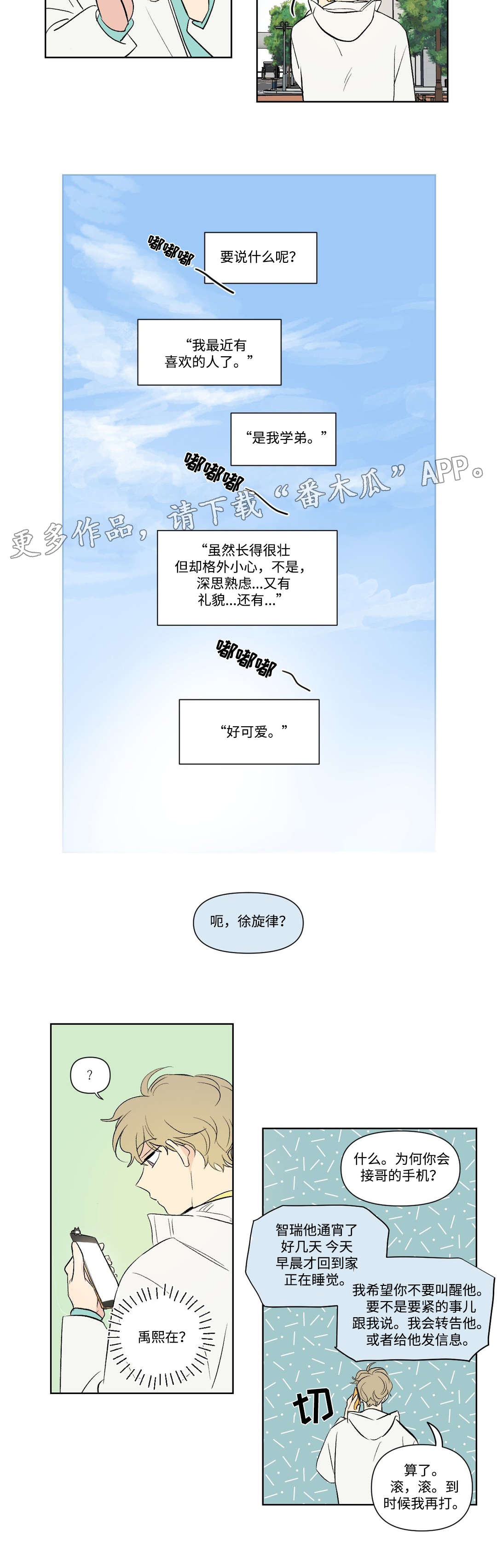 《共同录制》漫画最新章节第108章：拜访免费下拉式在线观看章节第【4】张图片