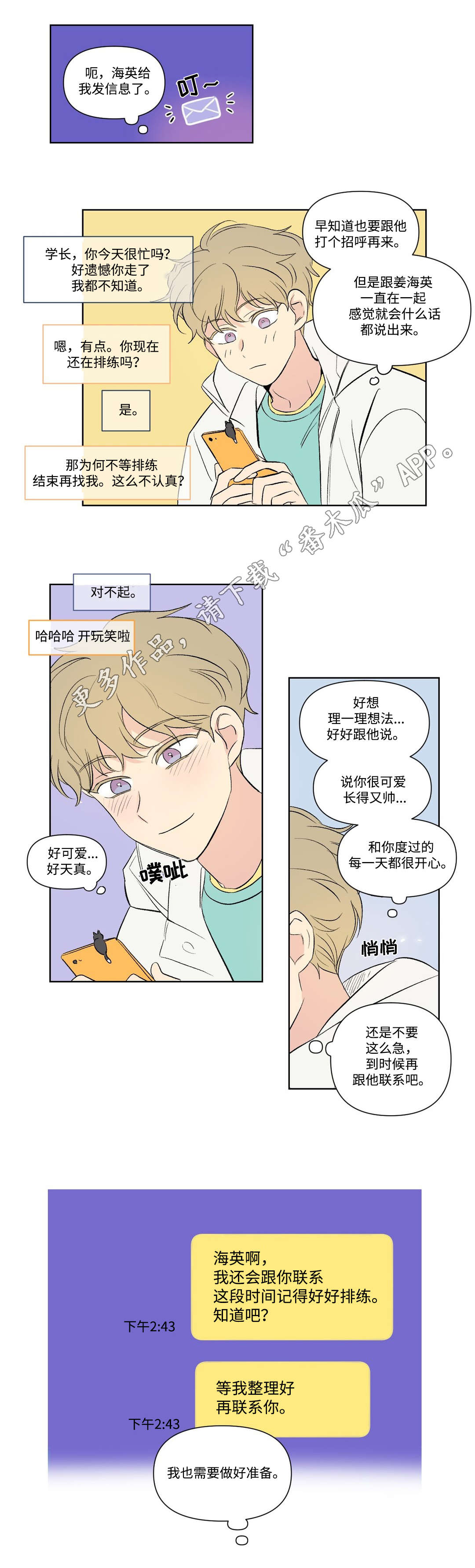 《共同录制》漫画最新章节第108章：拜访免费下拉式在线观看章节第【3】张图片