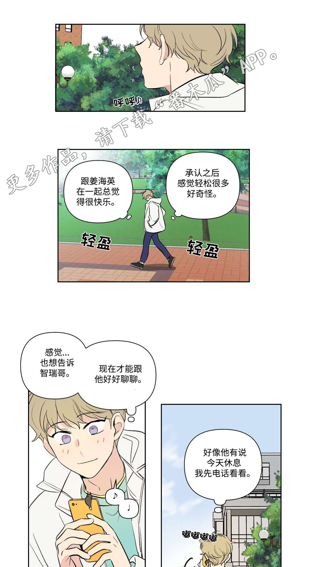 《共同录制》漫画最新章节第108章：拜访免费下拉式在线观看章节第【5】张图片